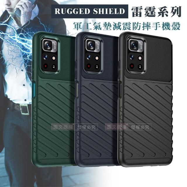 【RUGGED SHIELD 雷霆系列】紅米Note 11S 5G/POCO M4 Pro 5G 共用 軍工氣墊減震防摔手機殼