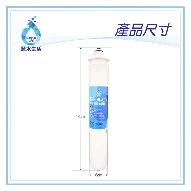 【麗水生活】日本GE600-CN碳纖型除鉛濾芯(濾芯)