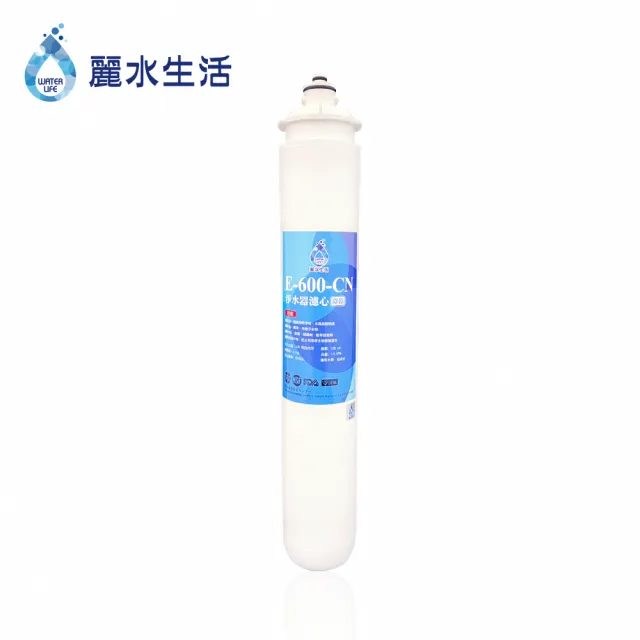 【麗水生活】日本GE600-CN碳纖型除鉛濾芯(濾芯)