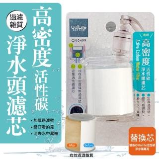 【生活King】高密度活性碳淨水頭濾芯(6入組)