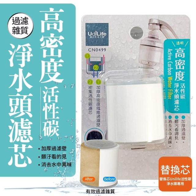 【生活King】高密度活性碳淨水頭濾芯(6入組)