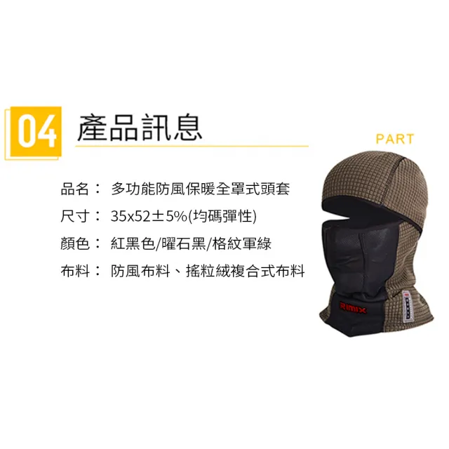 【JOJOGO 揪揪購】多功能防風保暖全罩式頭套(防潑水、保暖透氣、耐寒)