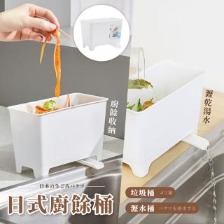 【瀝水用品】日式廚餘桶/垃圾桶/瀝水桶(大容量 乾溼分離 回收桶 瀝水籃 濾水桶 流理臺 水槽 菜渣過濾)