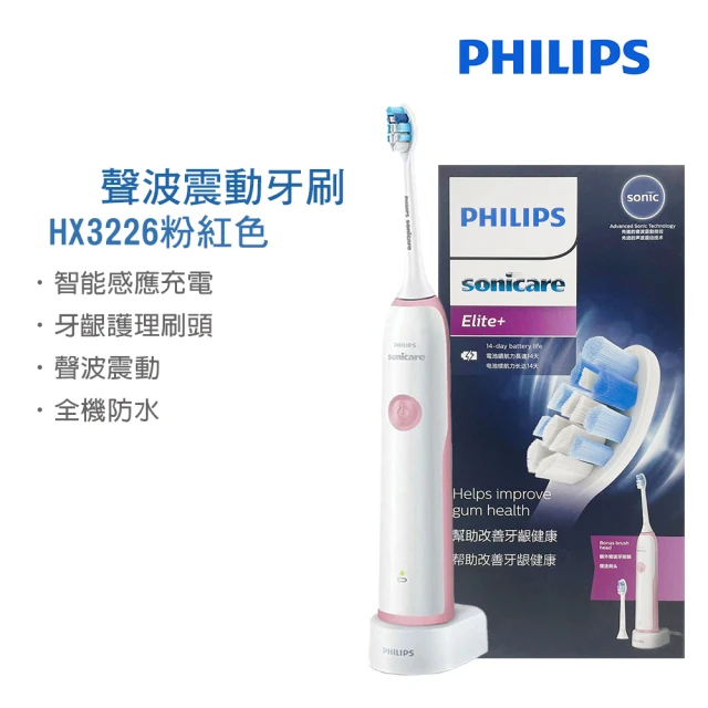 【Philips】聲波震動牙刷/電動牙刷(HX3226粉色)