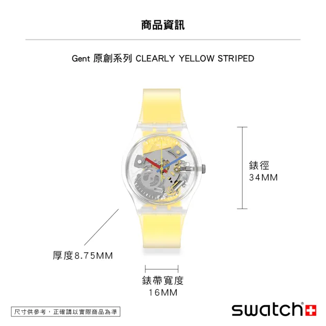 【SWATCH】Gent 原創系列手錶CLEARLY YELLOW STRIPED 瑞士錶 錶(34mm)