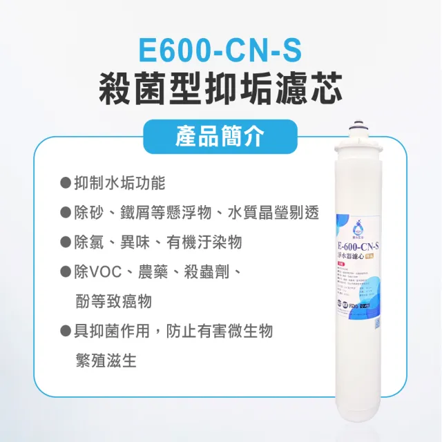 【麗水生活】日本GE600-CNS殺菌型抑垢濾芯(濾芯)