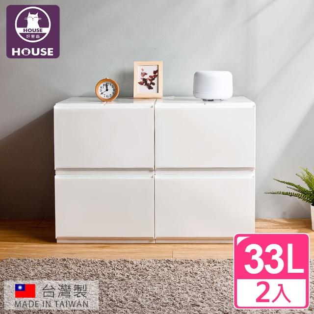 【HOUSE 好室喵】純白無印風一層抽屜式收納箱-2入(4號-台灣製造)