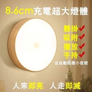 【fioJa 費歐家】智慧LED磁吸充電人體感應燈 感應小夜燈(USB充電 櫥櫃燈 小夜燈 暖光 白光)