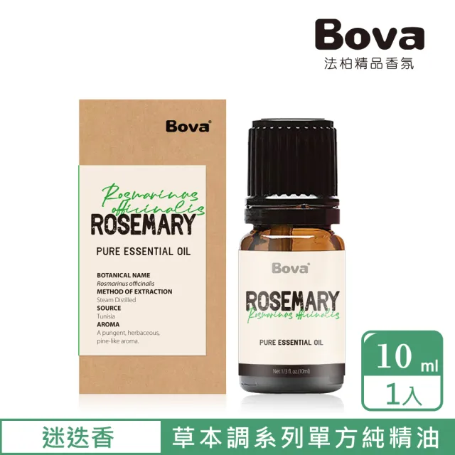 【Bova 法柏精品香氛】法柏天然迷迭香精油10ml(草本香調 單方精油)