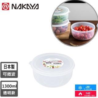 【NAKAYA】日本製圓形透明收納/食物保鮮盒(1300ML)