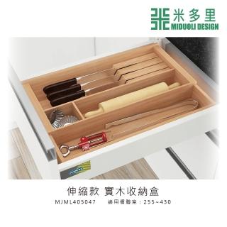 【MIDUOLI 米多里】伸縮款 實木收納盒(MJML405047)