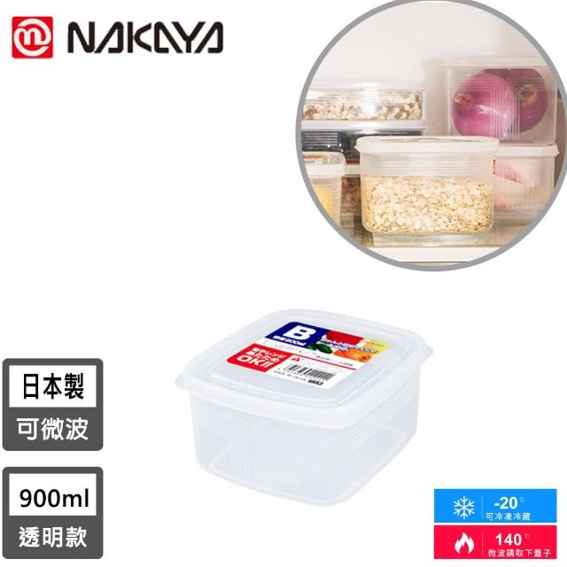 【NAKAYA】日本製方形透明收納/食物保鮮盒(900ML)