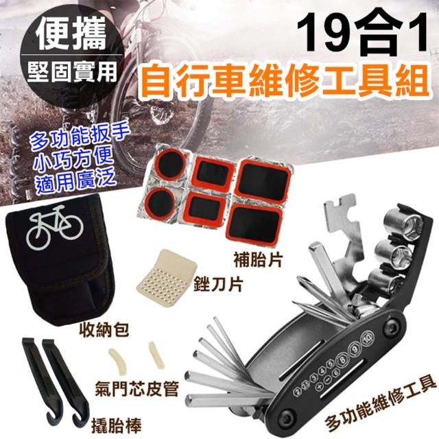 【捷華】19合1自行車維修工具組 腳踏車 公路車 多功能螺絲工具 單車配件 補胎 隨身工具組 維修包