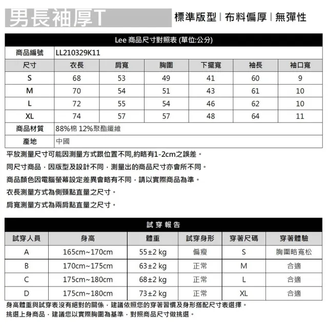 【Lee 官方旗艦】男裝 長袖厚T / 格紋LOGO 氣質黑 標準版型(LL210329K11)