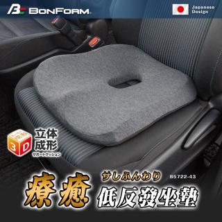 【BONFORM】療癒低反發坐墊(B5722-13)