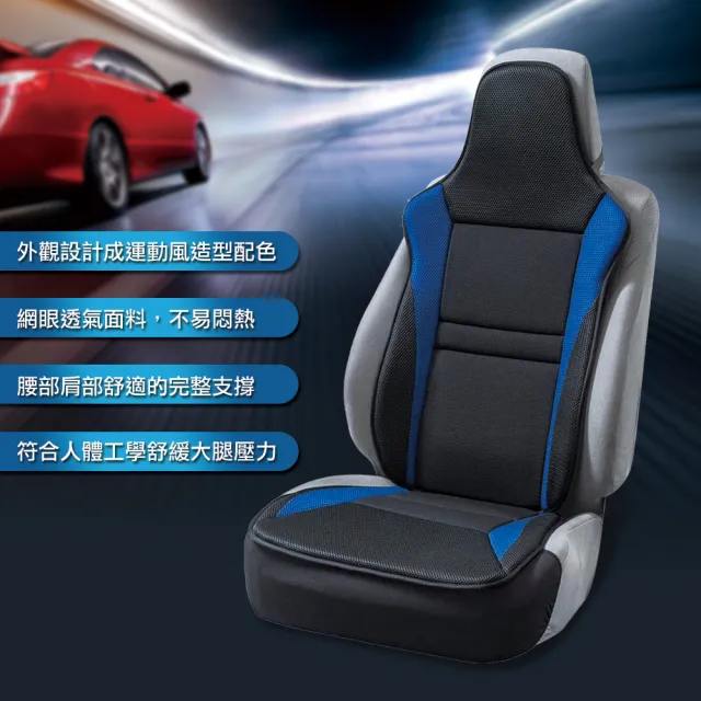 【BONFORM】魅力賽車款抗菌.防臭椅墊(B4077-91)