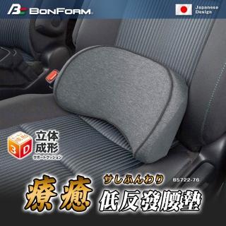 【BONFORM】療癒低反發腰墊(B5722-76)