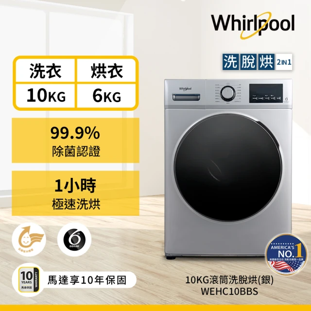 Whirlpool 惠而浦 17公斤◆Load&Go變頻滾筒