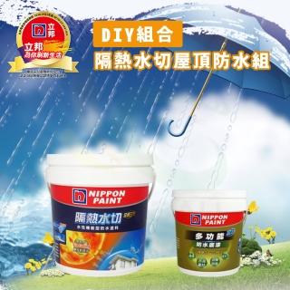 【立邦】DIY組合│隔熱水切屋頂防水組(屋頂防水漆組合)