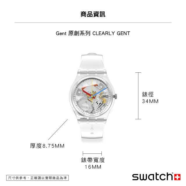 【SWATCH】Gent 原創系列手錶CLEARLY GENT 瑞士錶 錶(34mm)