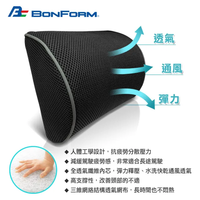 【BONFORM】AIRFORM 全年舒適通氣頭枕(B5853-15BK)