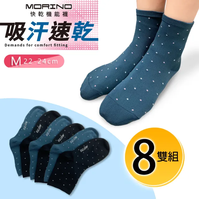 【MORINO】8雙組_MIT吸汗速乾輕量短襪-點點_M22-24CM