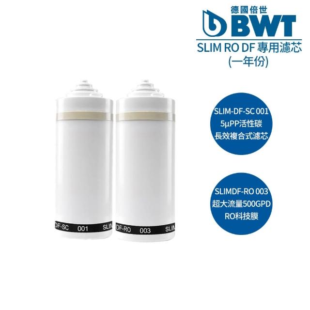 【BWT 德國倍世】SLIM RO DF淨水一年份專用濾芯(SLIM DF-SC-001 + SLIM DF-RO-003)