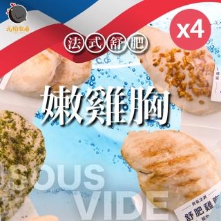 【元榆牧場】四種元榆低溫烹調舒肥嫩雞胸100gx4包(原味/海鹽/香蒜/黑胡椒)