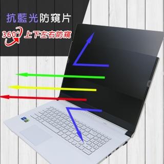 【Ezstick】MSI 微星 Sword 17 A11UC 11代 筆電用 防藍光 防眩光 360° 防窺片(上下左右防窺)