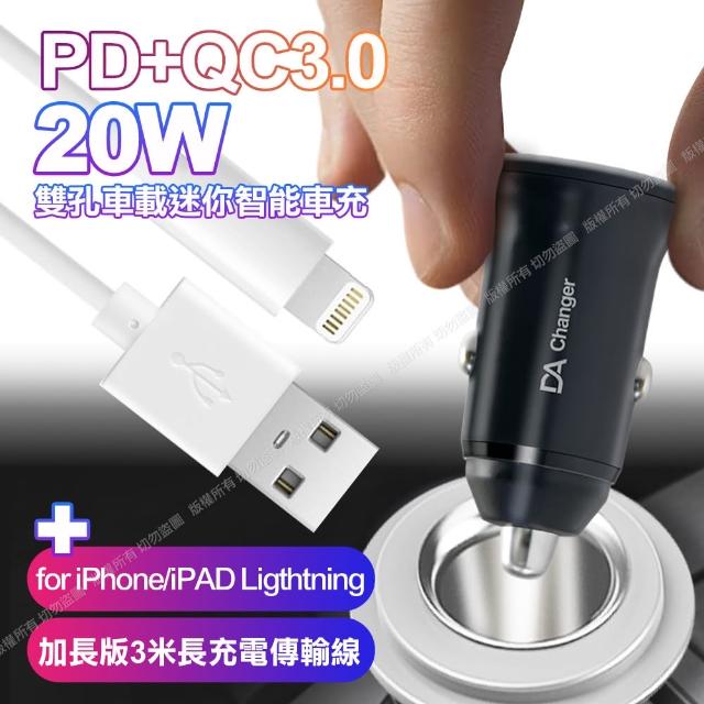 BSMI認證20W PD+QC3.0雙孔車用迷你智能車充-白/黑+HANG for Ligthtning 加長版3米充電傳輸線-白