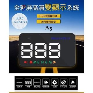 【一朵花汽車百貨】抬頭顯示器 GPS G5 各車型皆適用 貨車 箱型車 油電 卡車 轎車 復古車 抬頭 HUD