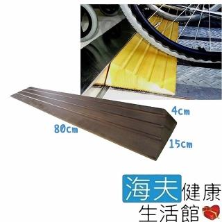 【海夫健康生活館】木製門檻斜坡板 雲檜木 深褐色 臺灣製(高4cm、寬80cm)