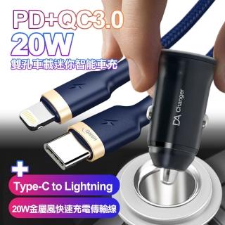 BSMI認證20W PD+QC3.0雙孔車用迷你智能車充-白/黑+HANG Type-C to Lightning 20W金屬風快充傳輸線-藍