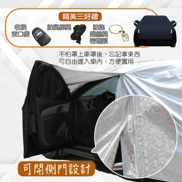 【TBCC】PEVA鋁膜汽車車罩 轎旅車款-大型(三層加厚/納米塗層/側開拉鍊/加厚絨毛/防塵/防雨/防曬)