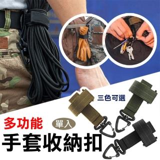 【捷華】手套收納扣 單入 多用途傘繩掛扣 戰術手套收納 傘繩扣帶 戰術揹包腰帶掛勾鑰匙 登山露營 MOLLE