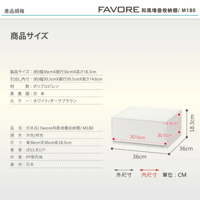 【JEJ】Favore組合堆疊收納抽屜櫃 M180