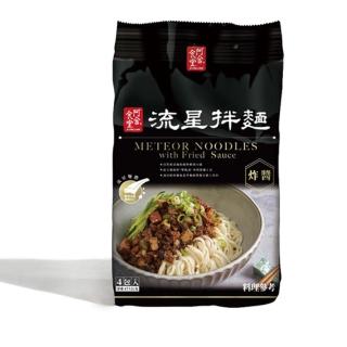 【阿舍食堂】流星拌麵-炸醬(世界專利麵體蔬食可食)