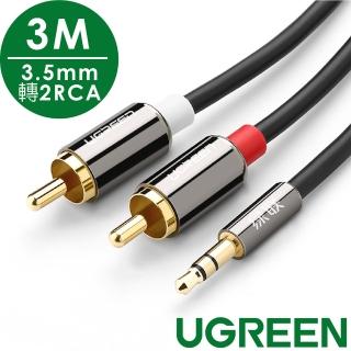 【綠聯】3M 3.5MM轉2RCA立體聲音源線