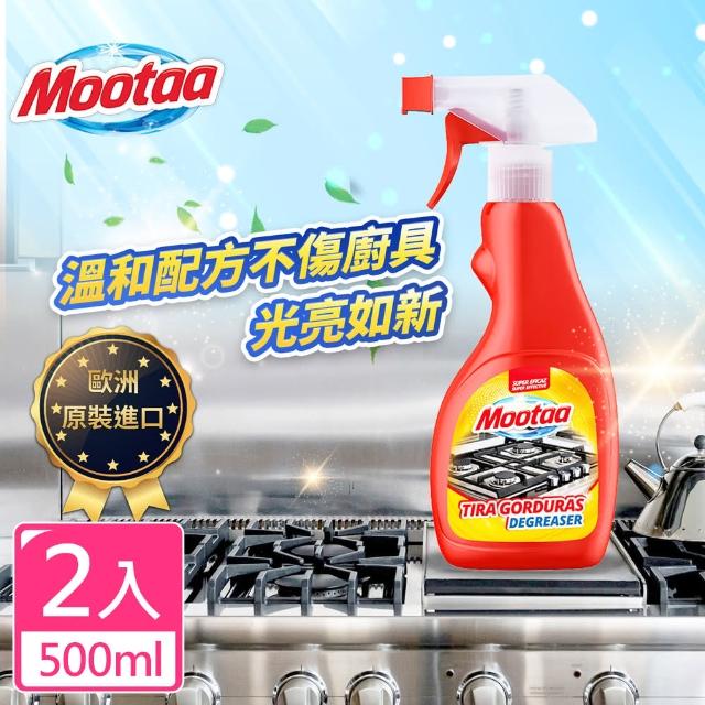 【Mootaa歐洲原裝進口】全效速溶型廚房重油污清潔劑500ml 2入組(廚房 去汙 清潔劑)