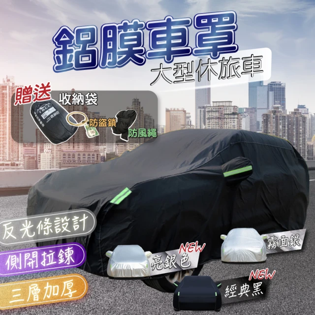 【TBCC】PEVA鋁膜汽車車罩 休旅車款-中型(三層加厚/納米塗層/側開拉鍊/加厚絨毛/防塵/防雨/防曬)