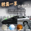 【TBCC】PEVA鋁膜汽車車罩 轎車款-大型(三層加厚/納米塗層/側開拉鍊/加厚絨毛/防塵/防雨/防曬)