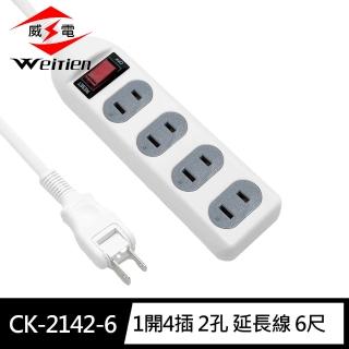 【威電】CK-2142-6 2孔1開4插6尺 延長線 電源線(新安規 臺灣製 180度任意轉插頭 過載斷電)