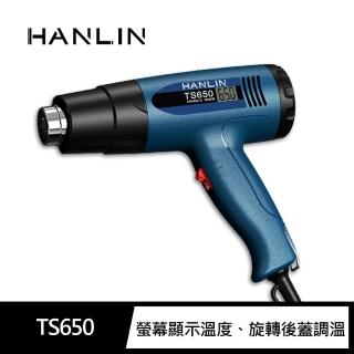 【HANLIN】TS650 專業調溫側顯液晶熱風槍(熱縮膜 汽車貼膜 除漆烘乾 吹熱縮管 彎曲PVC塑料管)