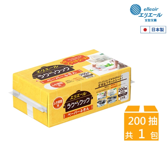 【日本大王】elleair 強韌清潔廚房紙抹布200抽/包(抽取式)