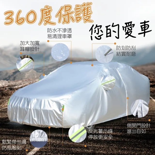 【TBCC】PEVA鋁膜汽車車罩 轎車款-中型(三層加厚/納米塗層/側開拉鍊/加厚絨毛/防塵/防雨/防曬)