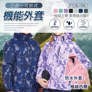 【買達人】三合一超大可拆式機能外套(機能/衝鋒/一衣三穿/登山/健行)