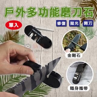 【捷華】戶外多功能磨刀石 磨刀工具 小型磨刀器 磨刀棒 求生工具 戶外露營 野炊 磨刀機 攜帶式磨刀用具