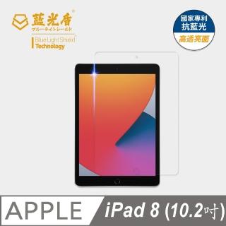 【藍光盾】iPad8 2020 10.2吋 抗藍光高透螢幕玻璃保護貼(抗藍光高透)