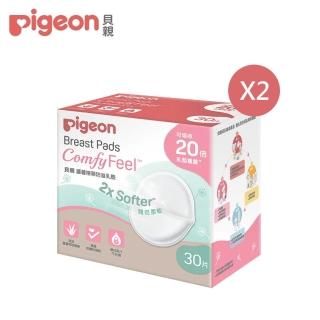 【Pigeon貝親 官方直營】蘆薈精華防溢乳墊30片(2盒)