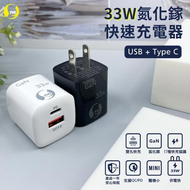 【o-one】33W氮化鎵快充充電器